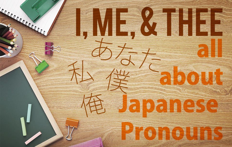 Japanese pronouns a list of pronouns and how to use them