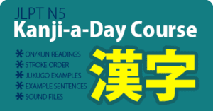 KANJI A DAY IMAGE