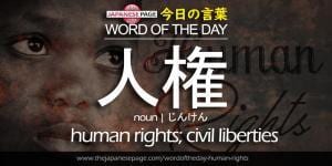 The Japanese Page Word of The Day - Human Rights