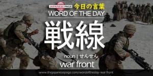 The Japanese Page Word of The Day - War Front