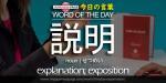 The Japanese Page Word of The Day - Explanation