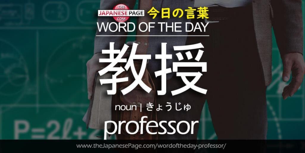 The Japanese Page Word of The Day - Professor