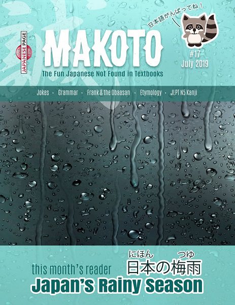 Makoto #17