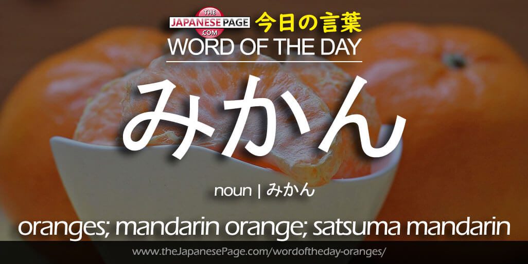 The Japanese Page Word of The Day - Oranges