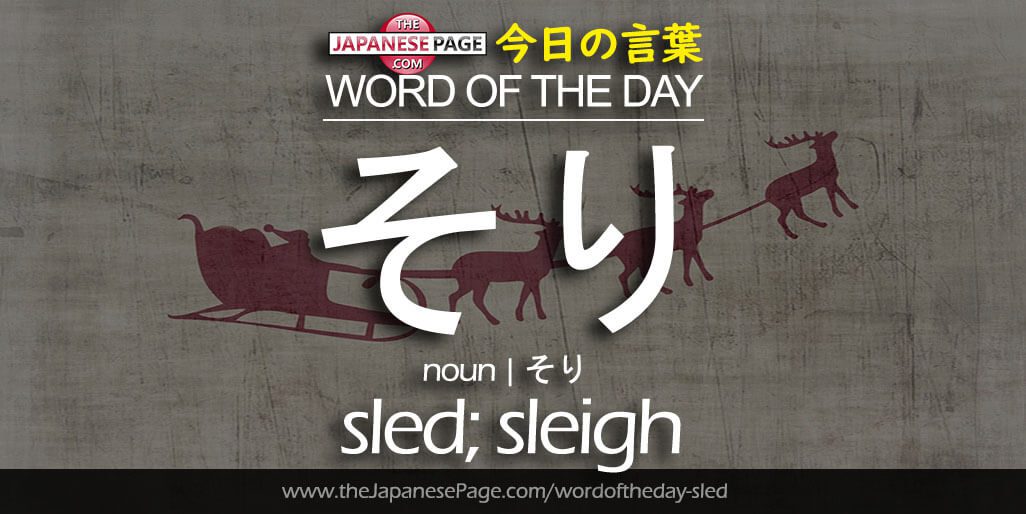 The Japanese Page Word of The Day - Sled, Sleigh