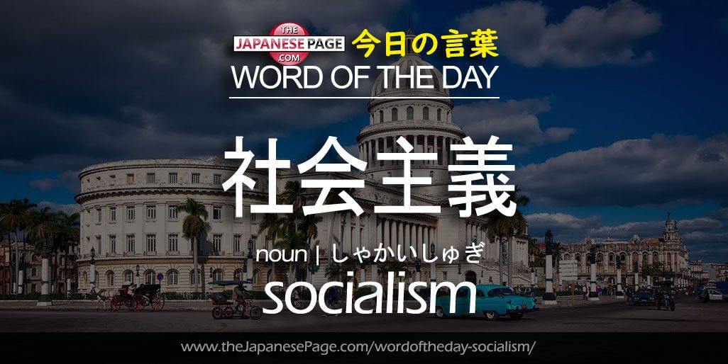 The Japanese Page Word of The Day - Socialism