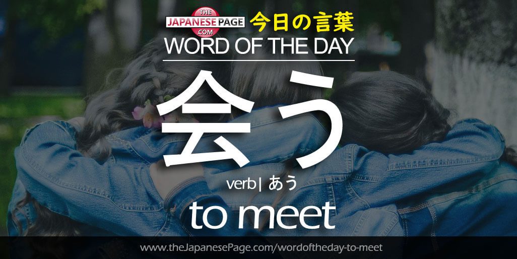 The Japanese Page Word of The Day - To Meet