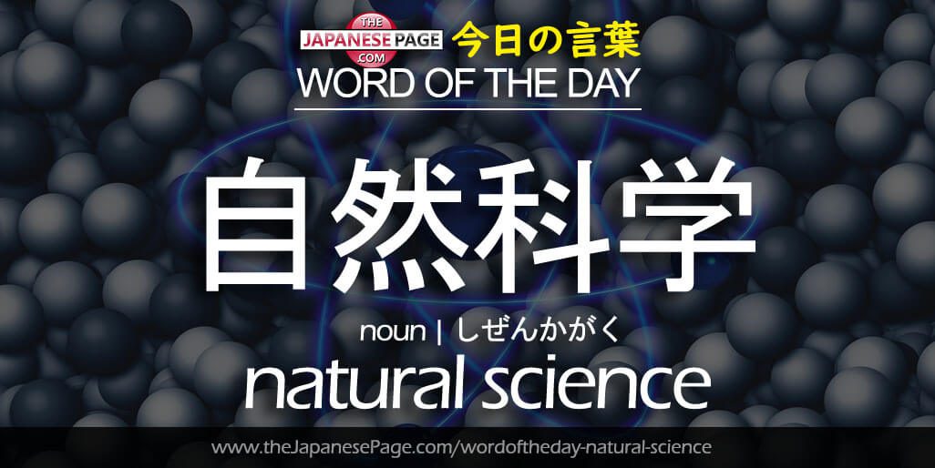 The Japanese Page Word of The Day - Natural-Science