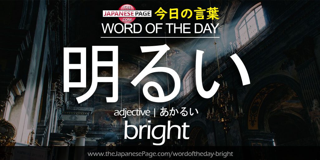 The Japanese Page Word of The Day - Bright