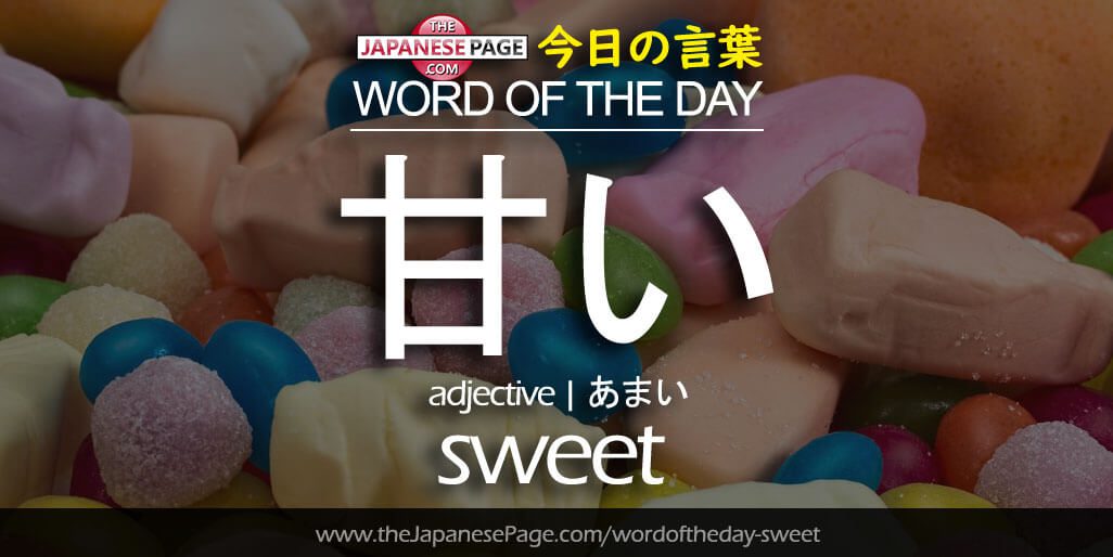 The Japanese Page Word of The Day - Sweet