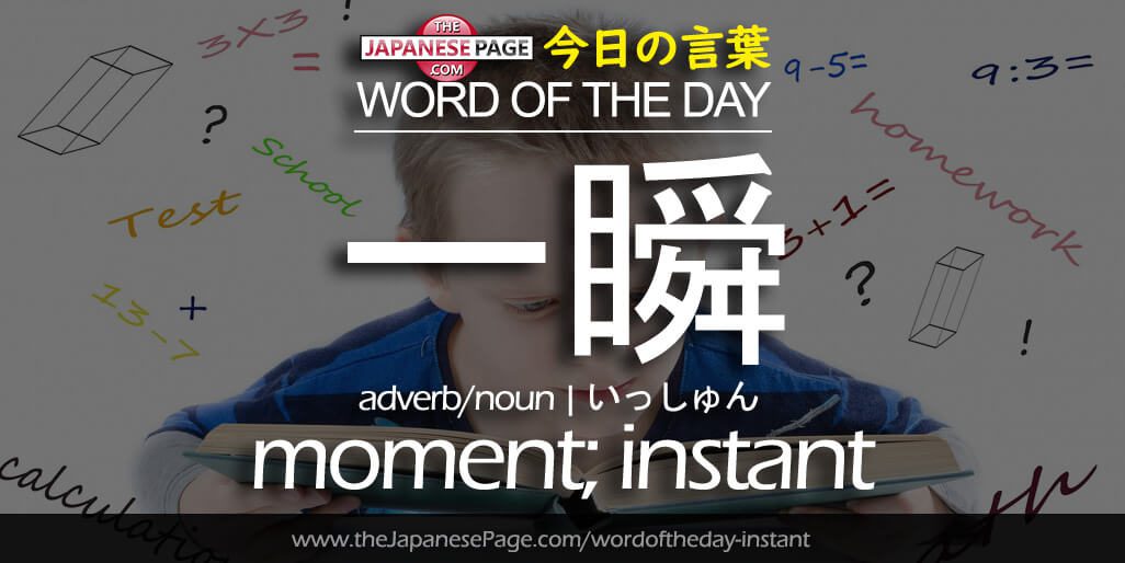 The Japanese Page Word of The Day - Instant