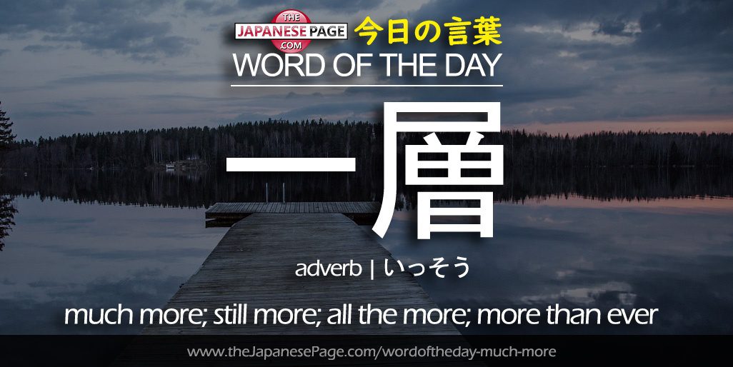 The Japanese Page Word of The Day - Much More