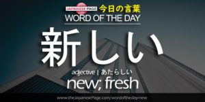 atarashii - new-fresh