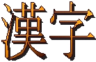kanji study image