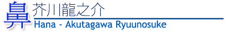 hana_ryuunosuke