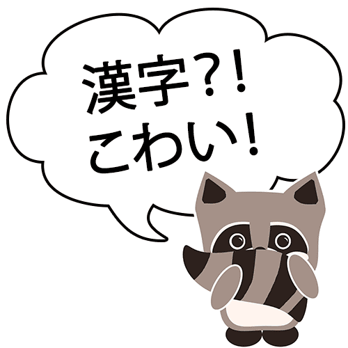 Learning kanji is not scary cute anime racoon