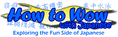 htwbanner How to Wow in Japanese