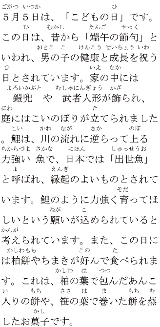 koinobori-furigana
