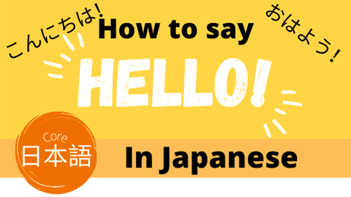 hello How to say hello in Japanese