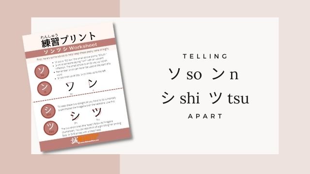 so n tsu and shi differences
