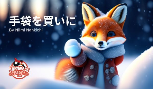 Read Niimi Nankichi's Buying Mittens Image 手袋を買いに