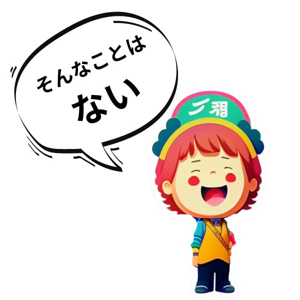 Using そんなことはない in Japanese sonna koto wa nai image of a boy