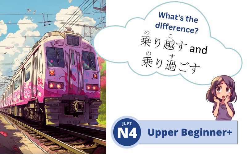 difference between 乗り越す and 乗り過ごす