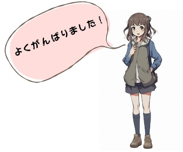 yoku ganbarimashita
