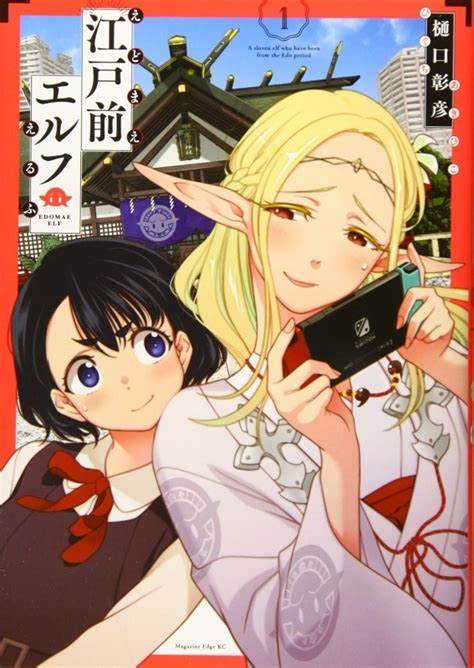 Edomae Elf Manga