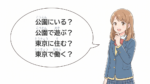 A student wondering which Japanese particle to use: 公園にいる, 公園で遊ぶ, 東京に住む, 東京で働く