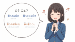 A student singing beside a speech bubble asking の? こと? with four example phrases