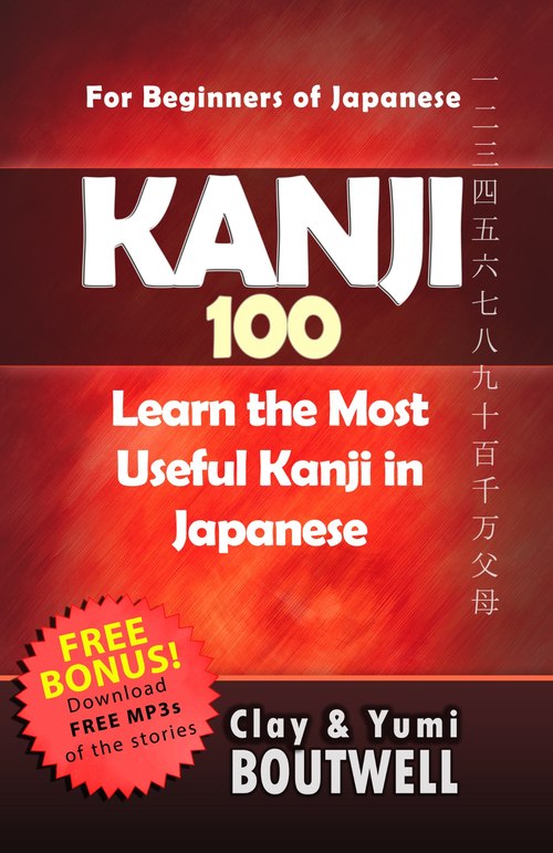 Kanji 100: Learn the Most Useful Kanji in Japanese