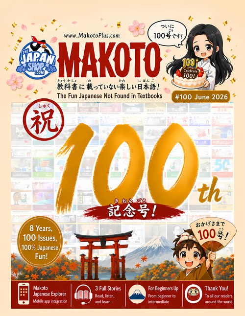 Makoto magazine, issue 100